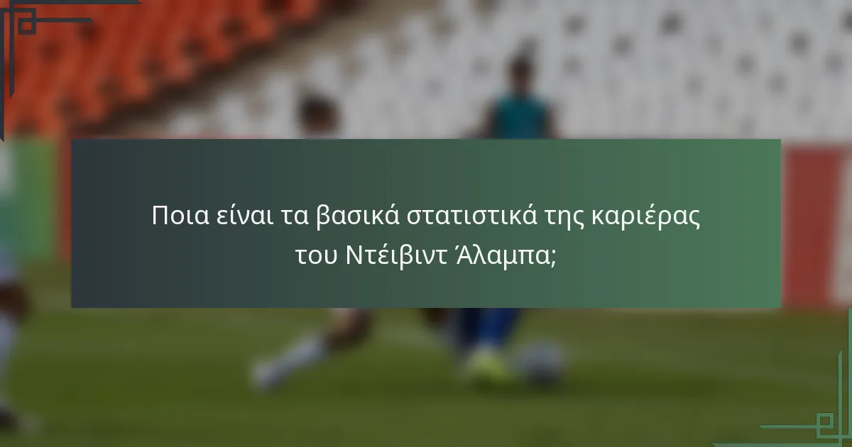 Ποια είναι τα βασικά στατιστικά της καριέρας του Ντέιβιντ Άλαμπα;