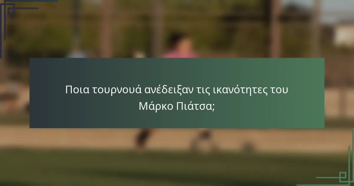 Ποια τουρνουά ανέδειξαν τις ικανότητες του Μάρκο Πιάτσα;