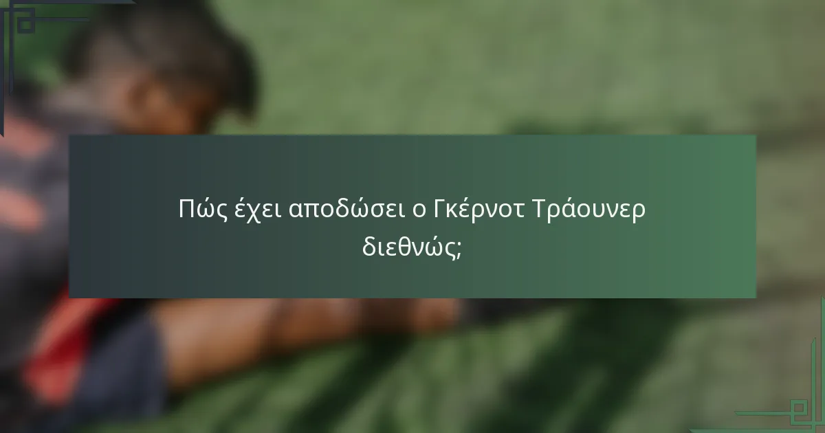 Πώς έχει αποδώσει ο Γκέρνοτ Τράουνερ διεθνώς;