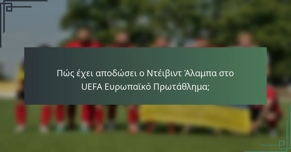 Πώς έχει αποδώσει ο Ντέιβιντ Άλαμπα στο UEFA Ευρωπαϊκό Πρωτάθλημα;
