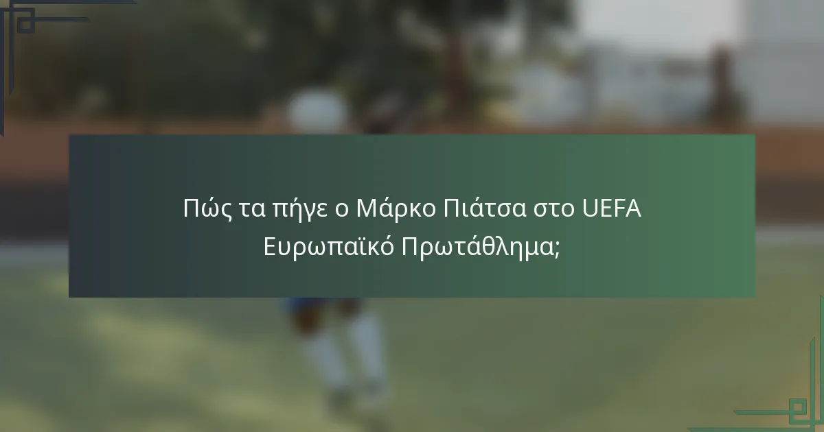 Πώς τα πήγε ο Μάρκο Πιάτσα στο UEFA Ευρωπαϊκό Πρωτάθλημα;